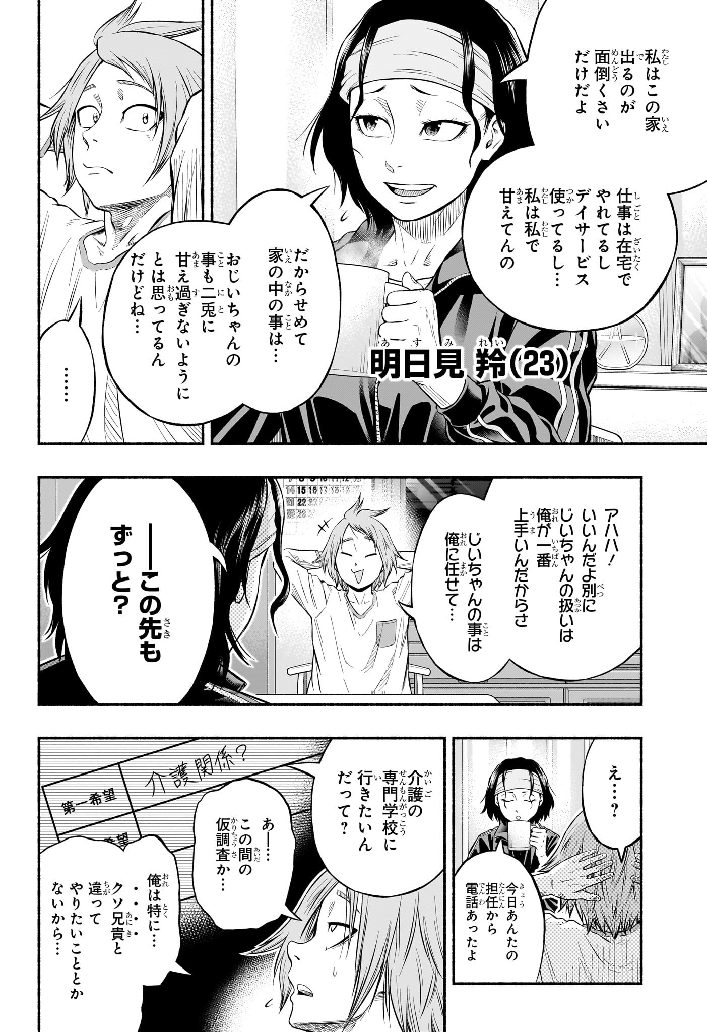 アスミカケル 第1話 - Page 21