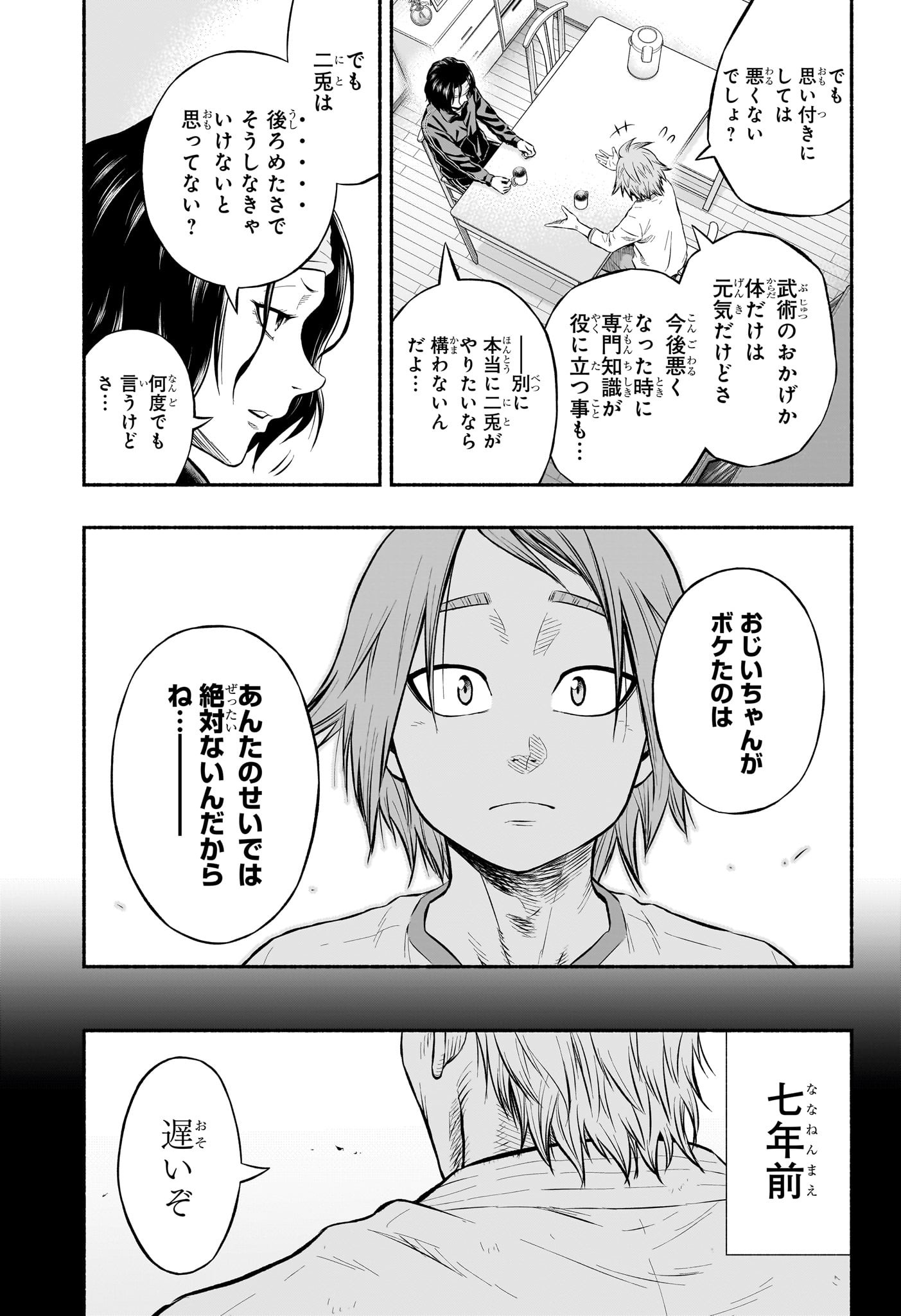 アスミカケル 第1話 - Page 22