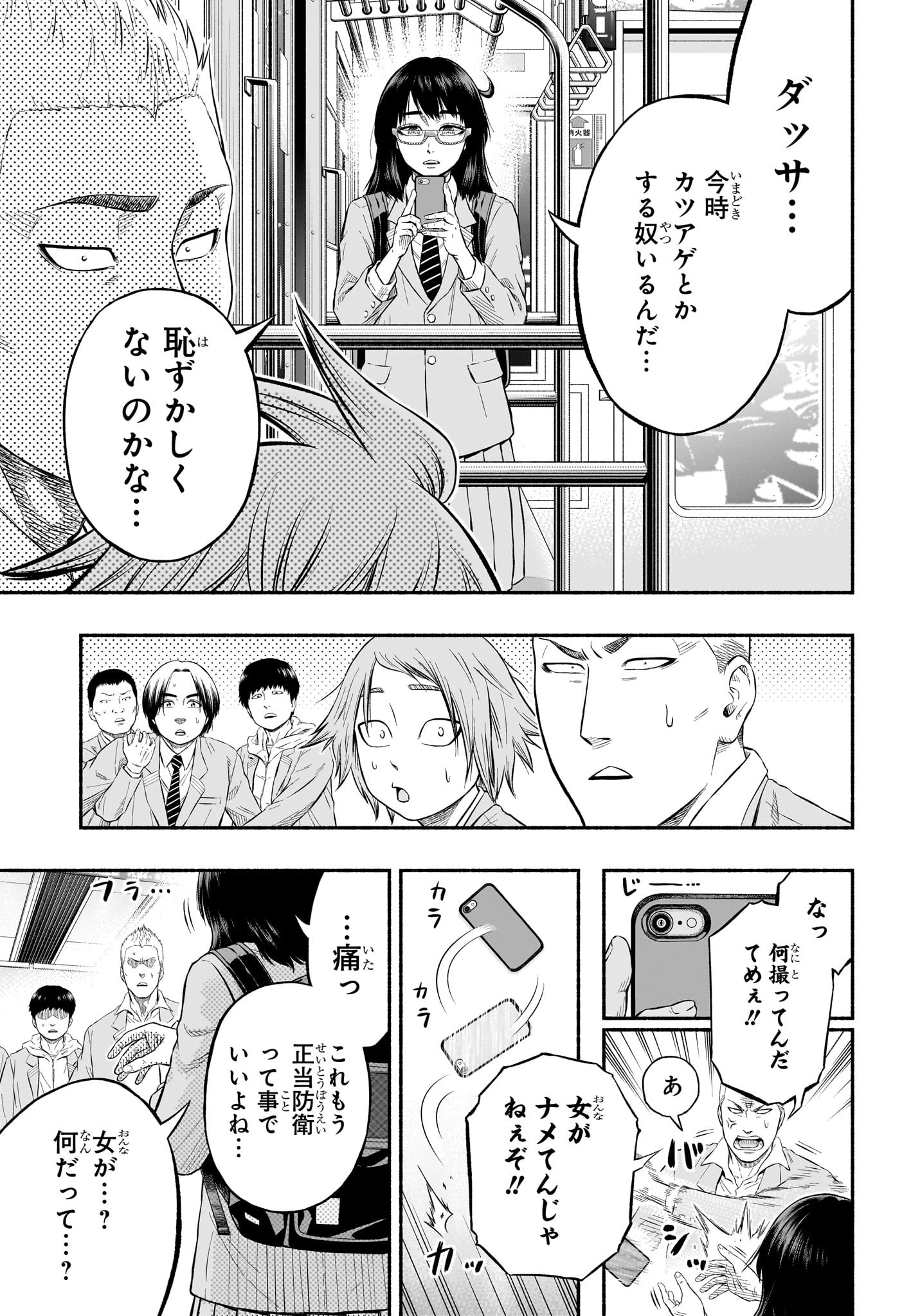 アスミカケル 第1話 - Page 26