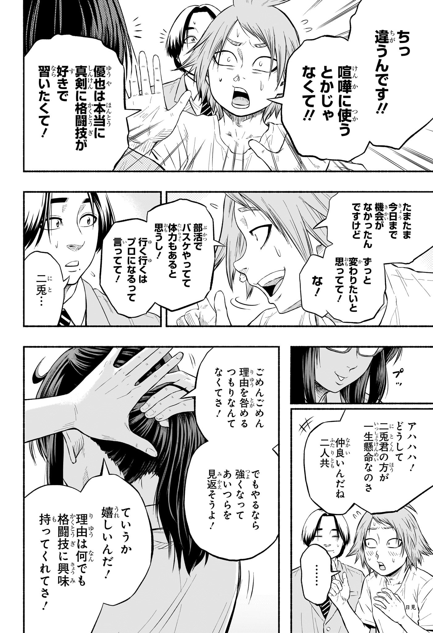 アスミカケル 第1話 - Page 31
