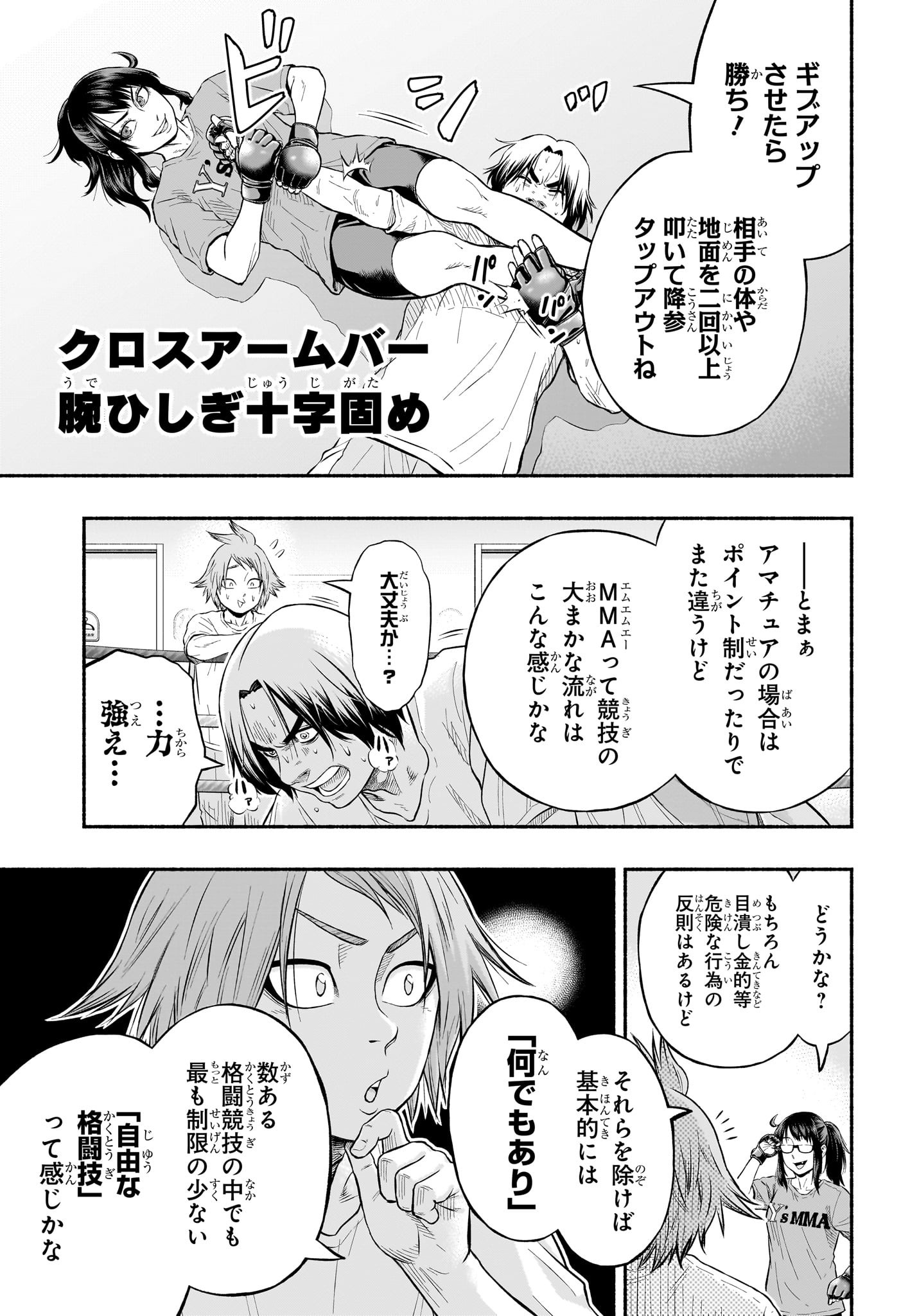 アスミカケル 第1話 - Page 34