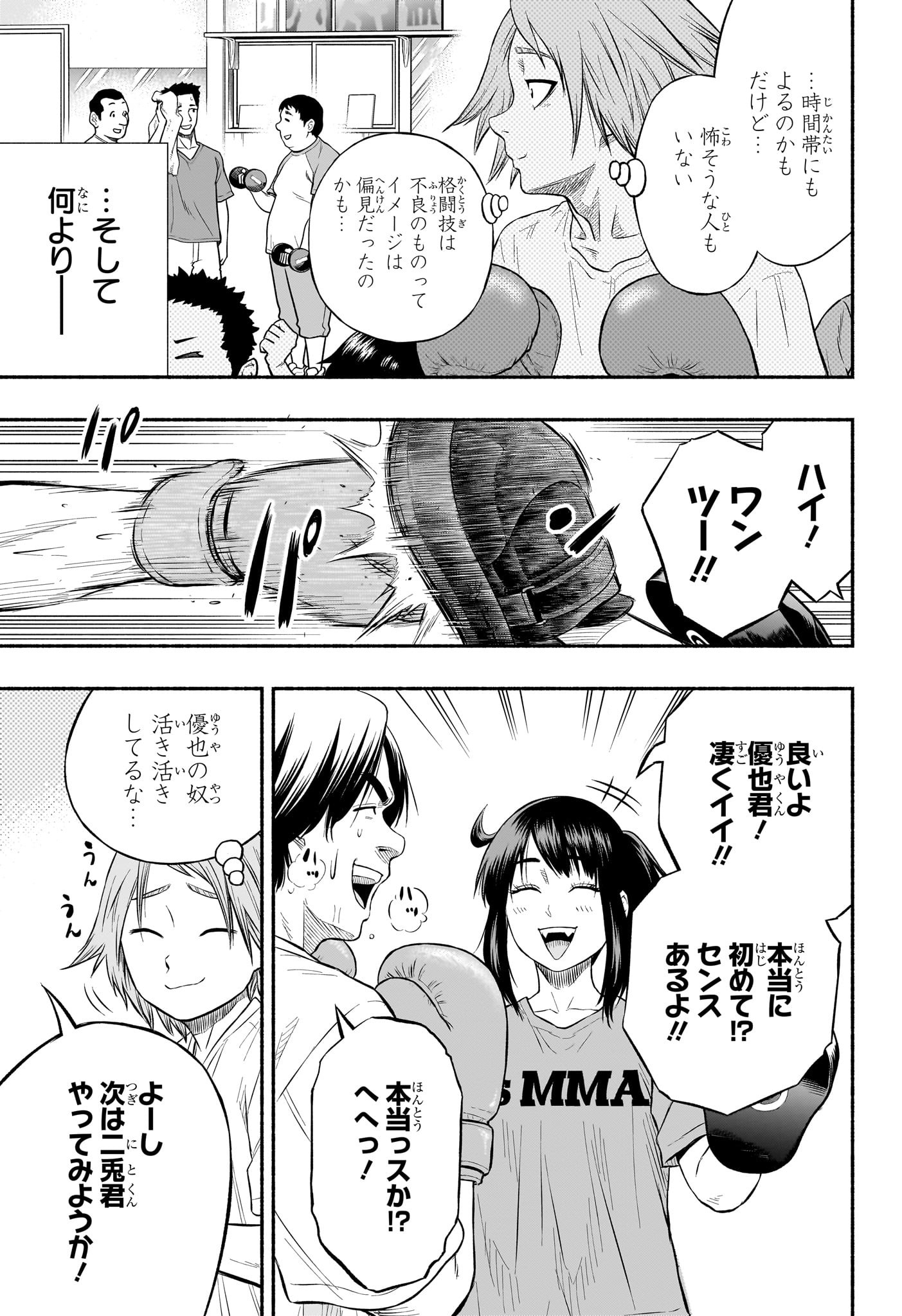 アスミカケル 第1話 - Page 36