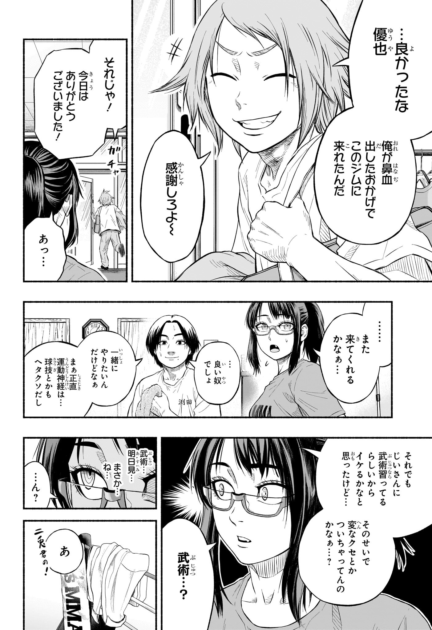 アスミカケル 第1話 - Page 39