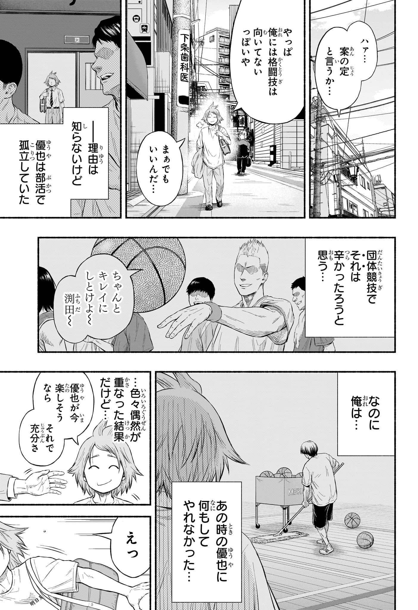 アスミカケル 第1話 - Page 40