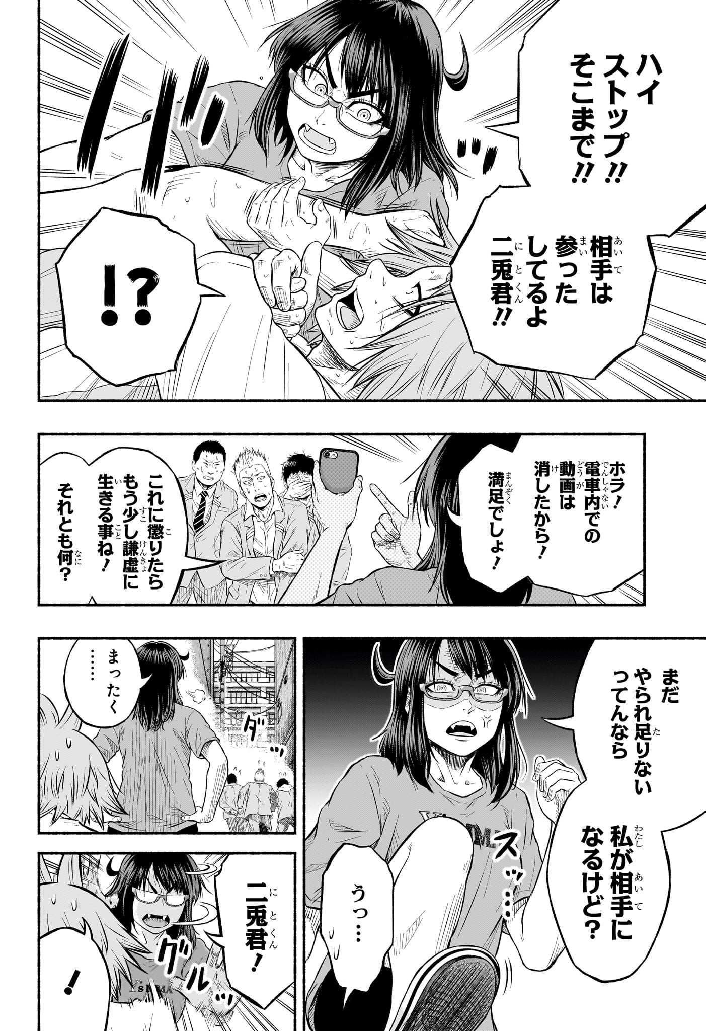 アスミカケル 第1話 - Page 51