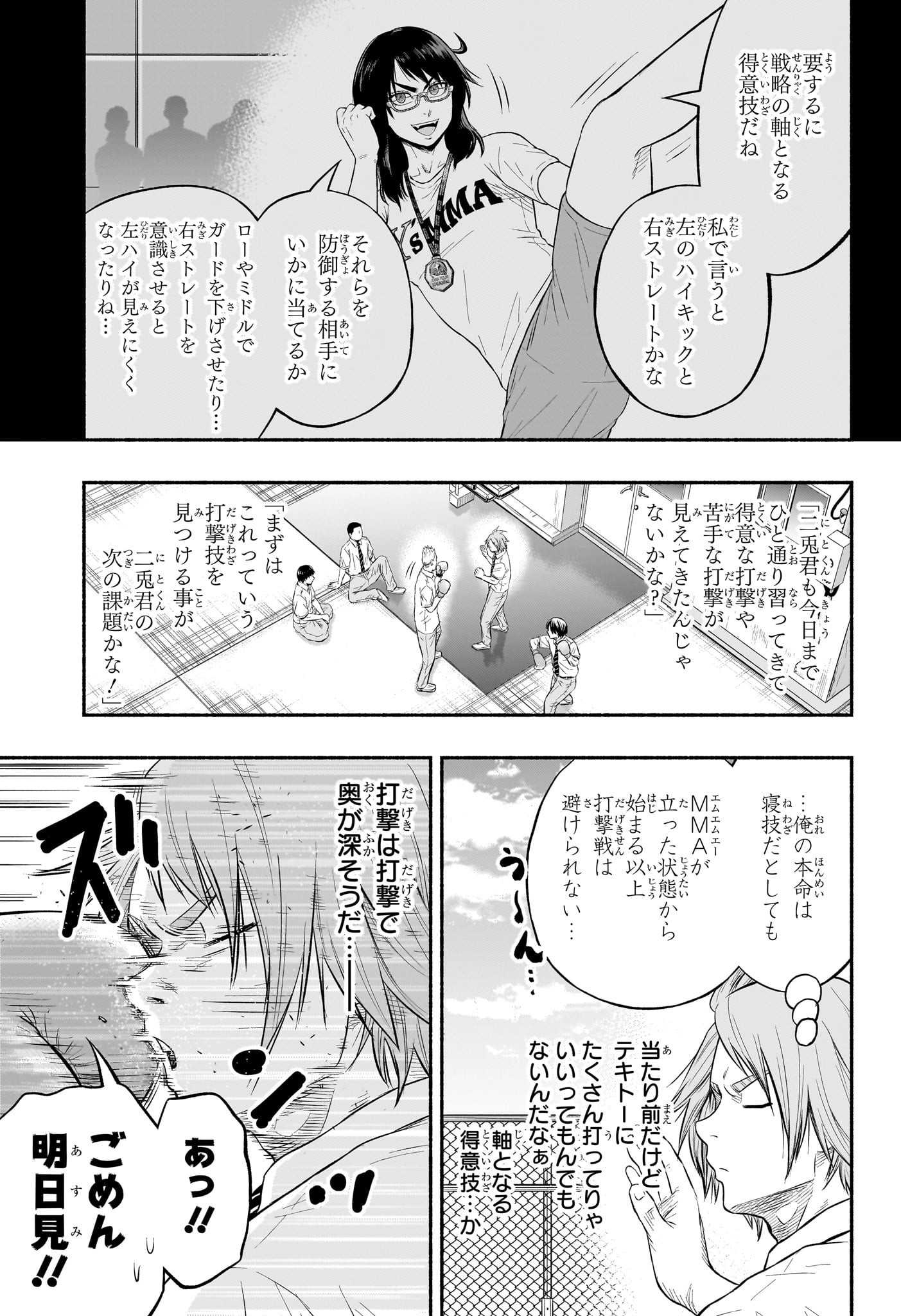 アスミカケル 第11話 - Page 3