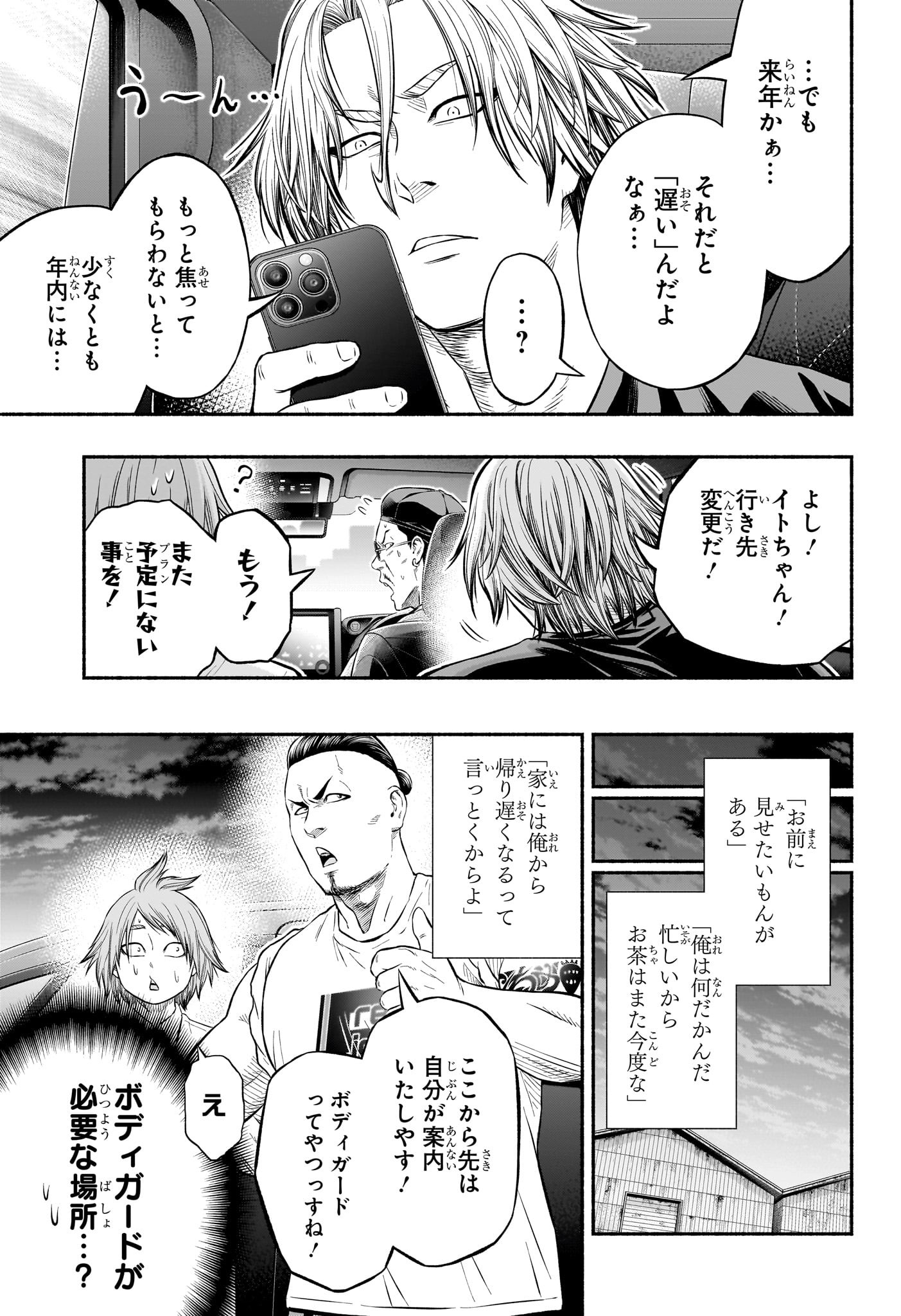 アスミカケル 第11話 - Page 11