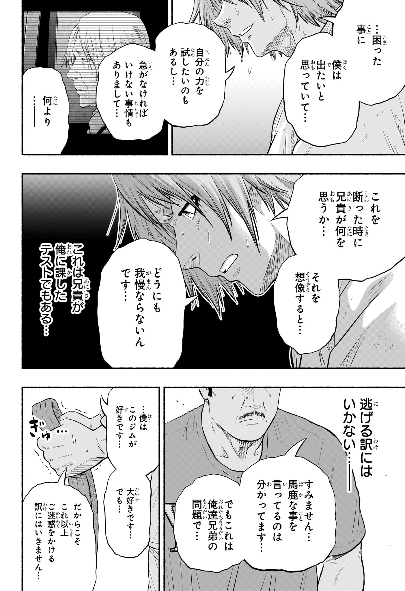 アスミカケル 第12話 - Page 10