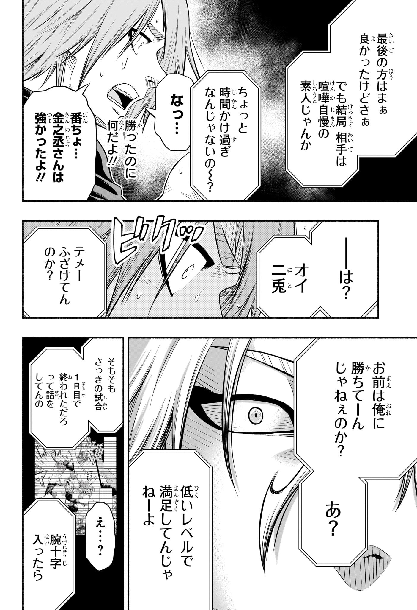 アスミカケル 第17話 - Page 13