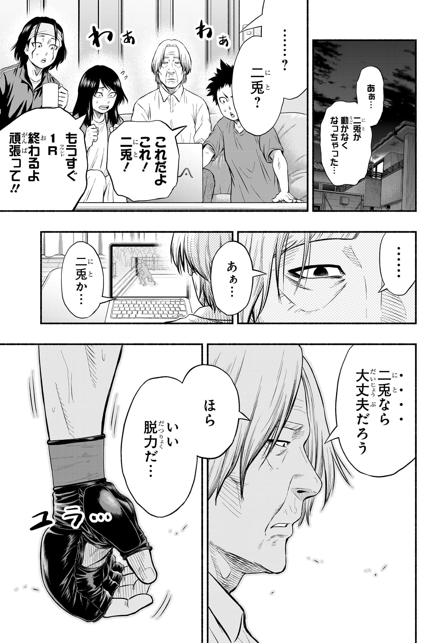 アスミカケル 第19話 - Page 15