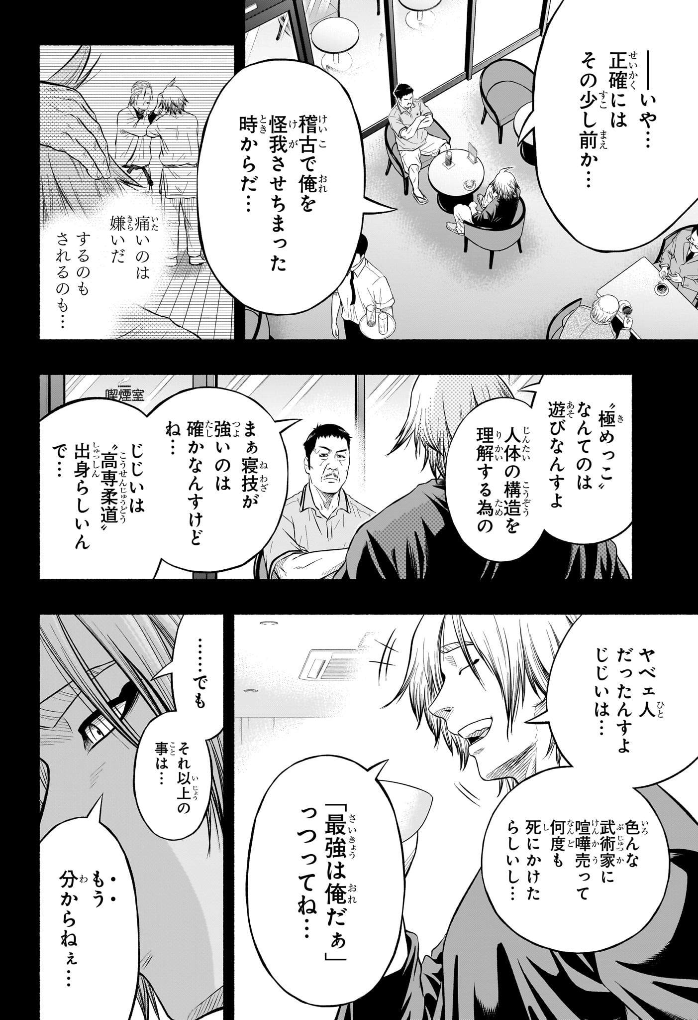 アスミカケル 第20話 - Page 14