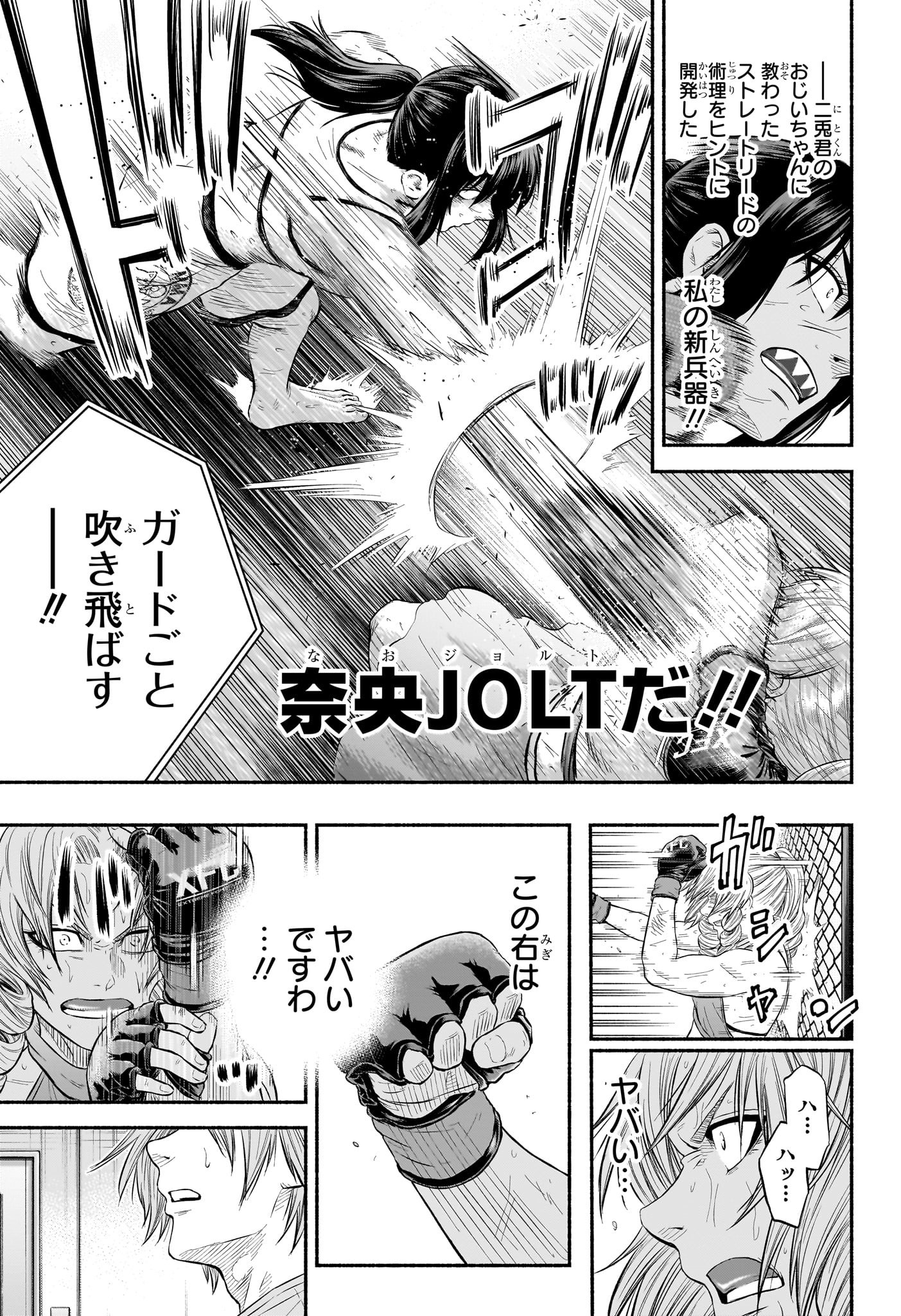 アスミカケル 第27話 - Page 13