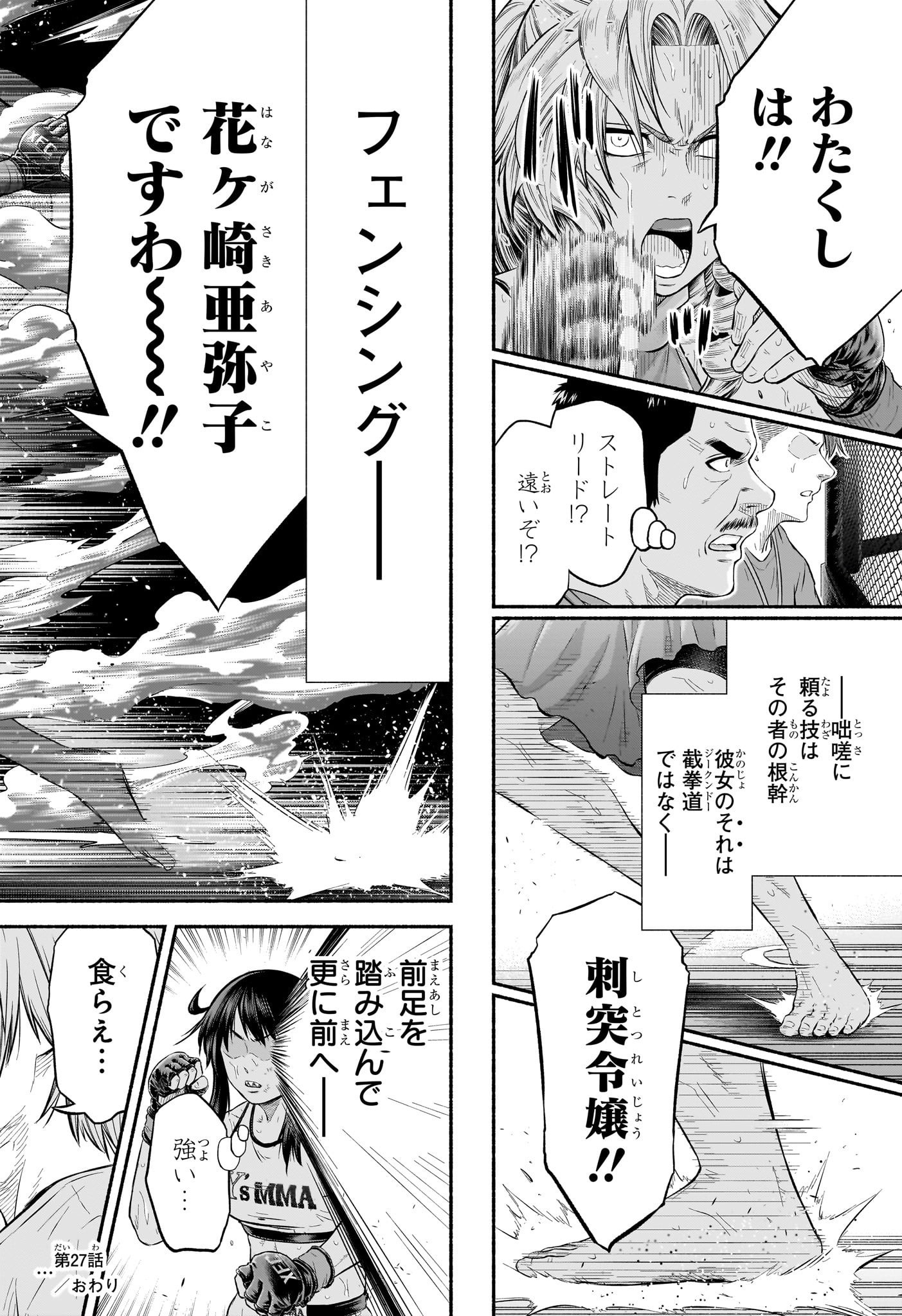 アスミカケル 第27話 - Page 18