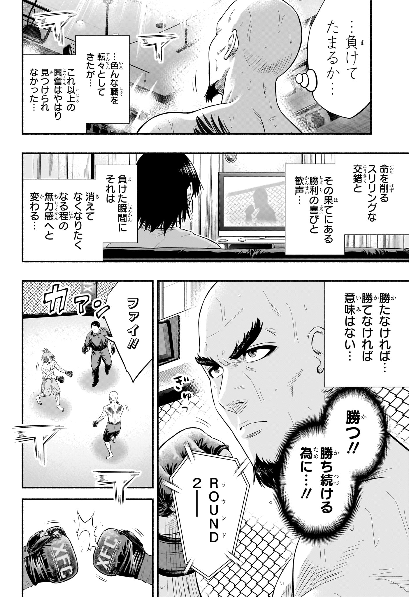 アスミカケル 第30話 - Page 2