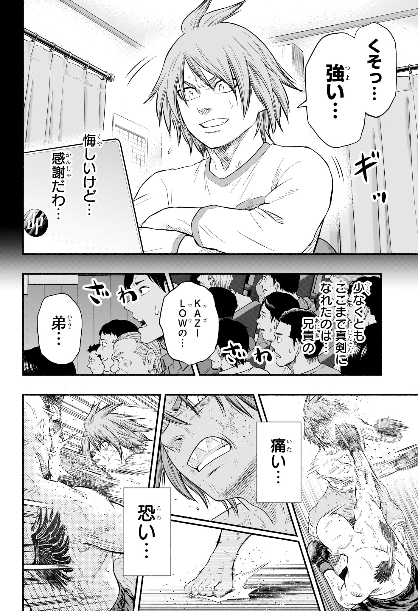 アスミカケル 第30話 - Page 16