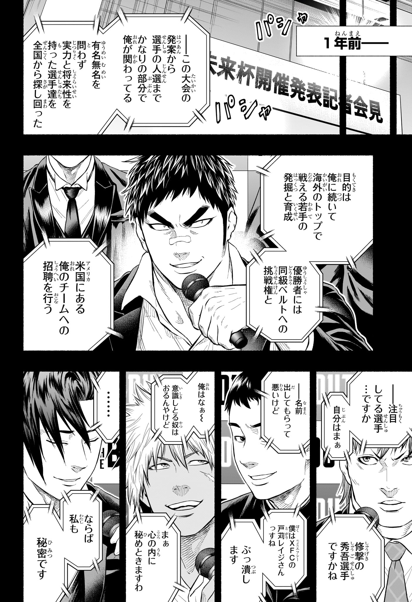 アスミカケル 第32話 - Page 14