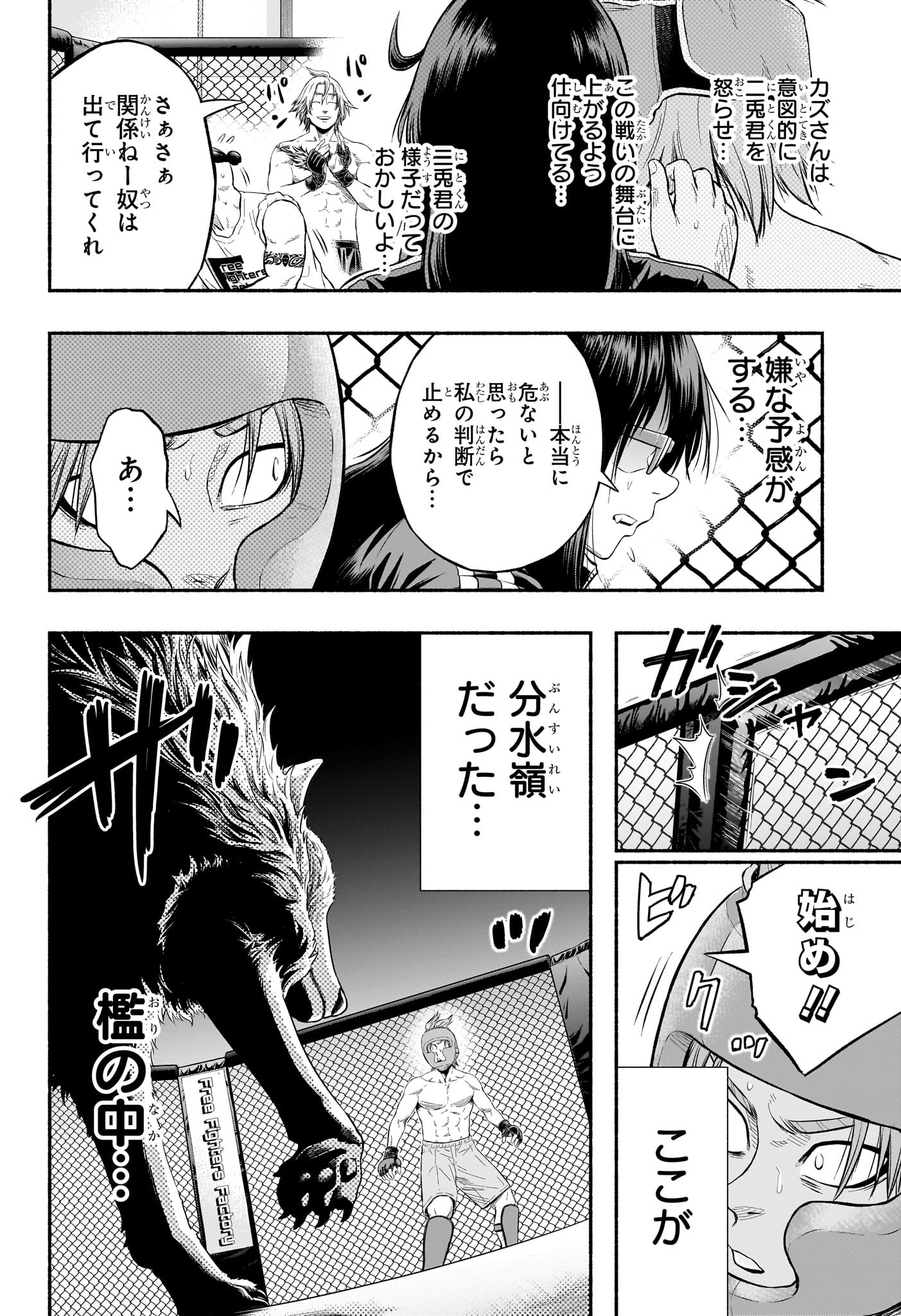 アスミカケル 第6話 - Page 4