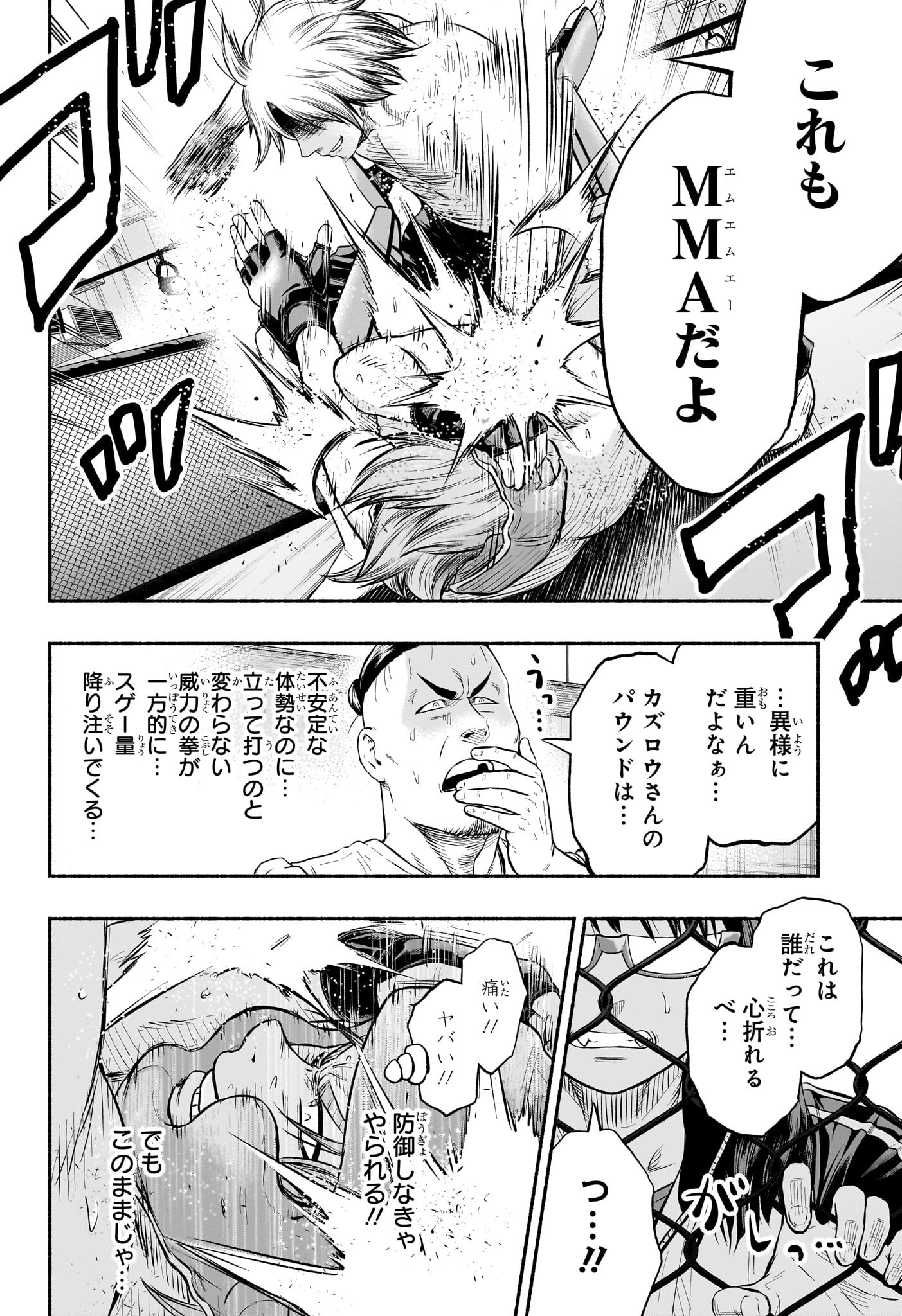 アスミカケル 第6話 - Page 14