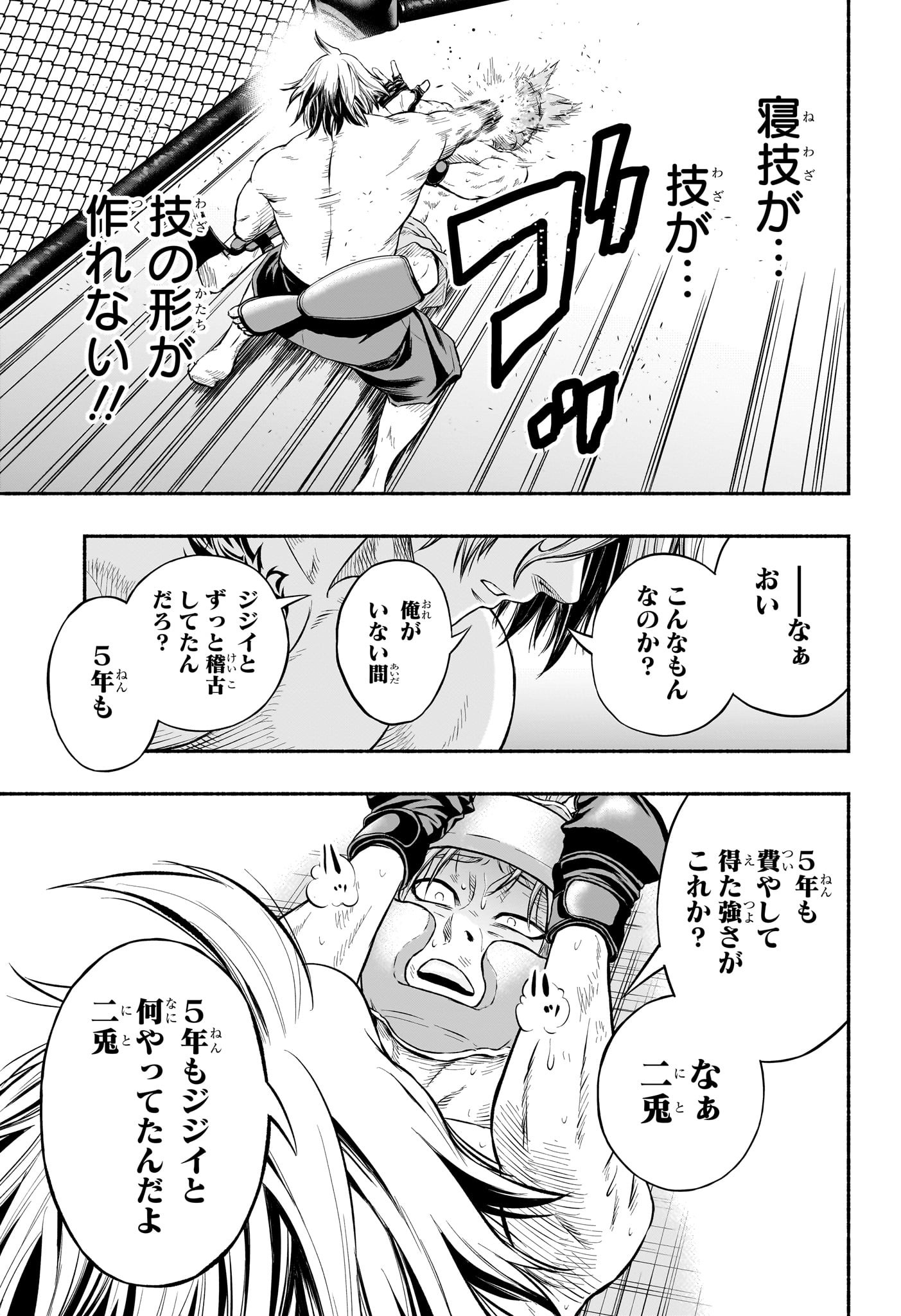 アスミカケル 第6話 - Page 15