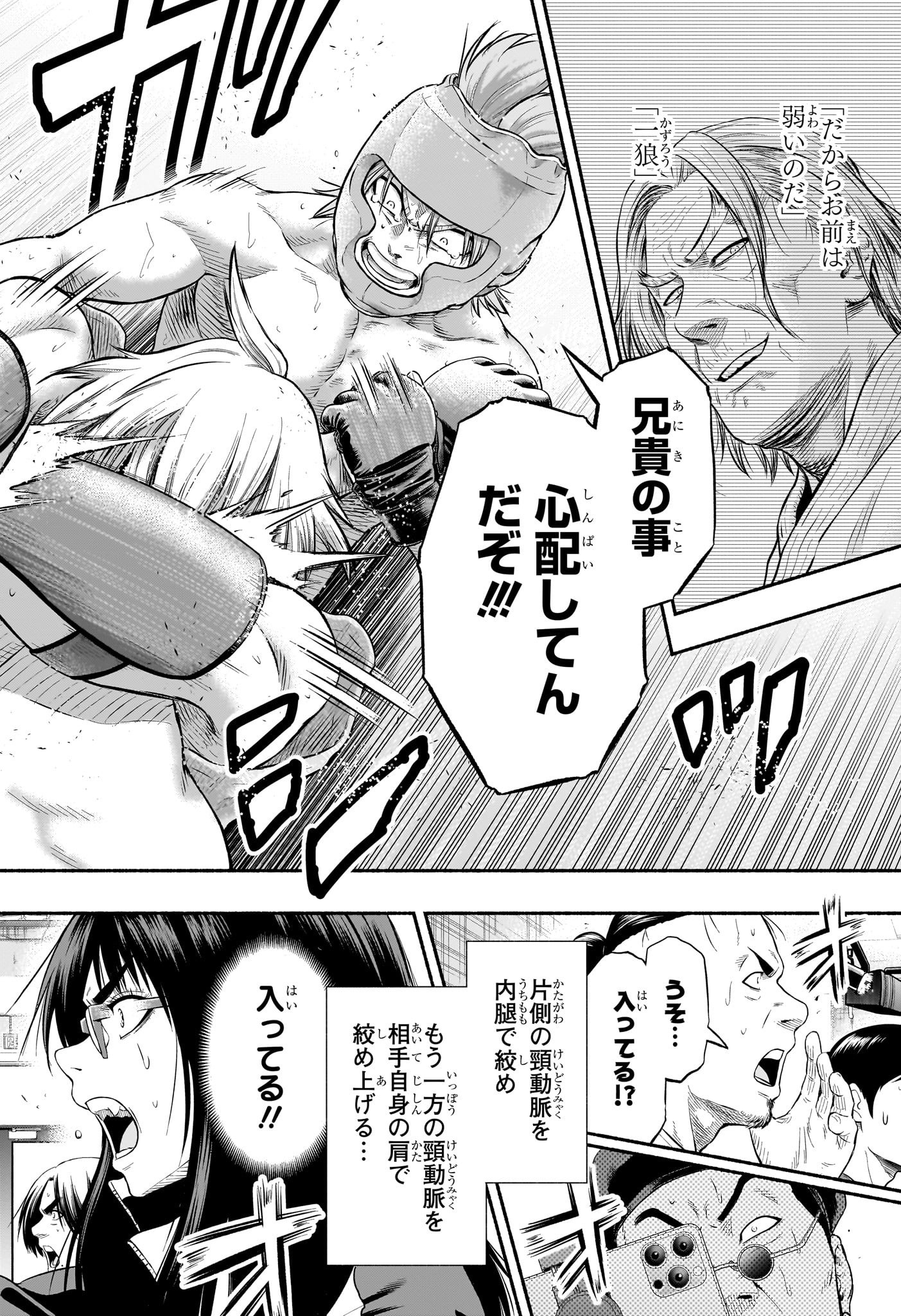 アスミカケル 第6話 - Page 18