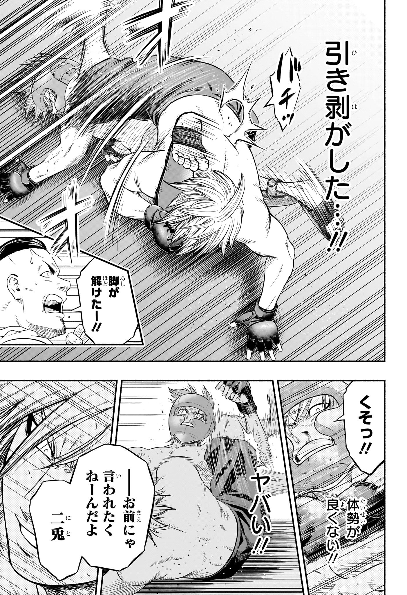 アスミカケル 第7話 - Page 3