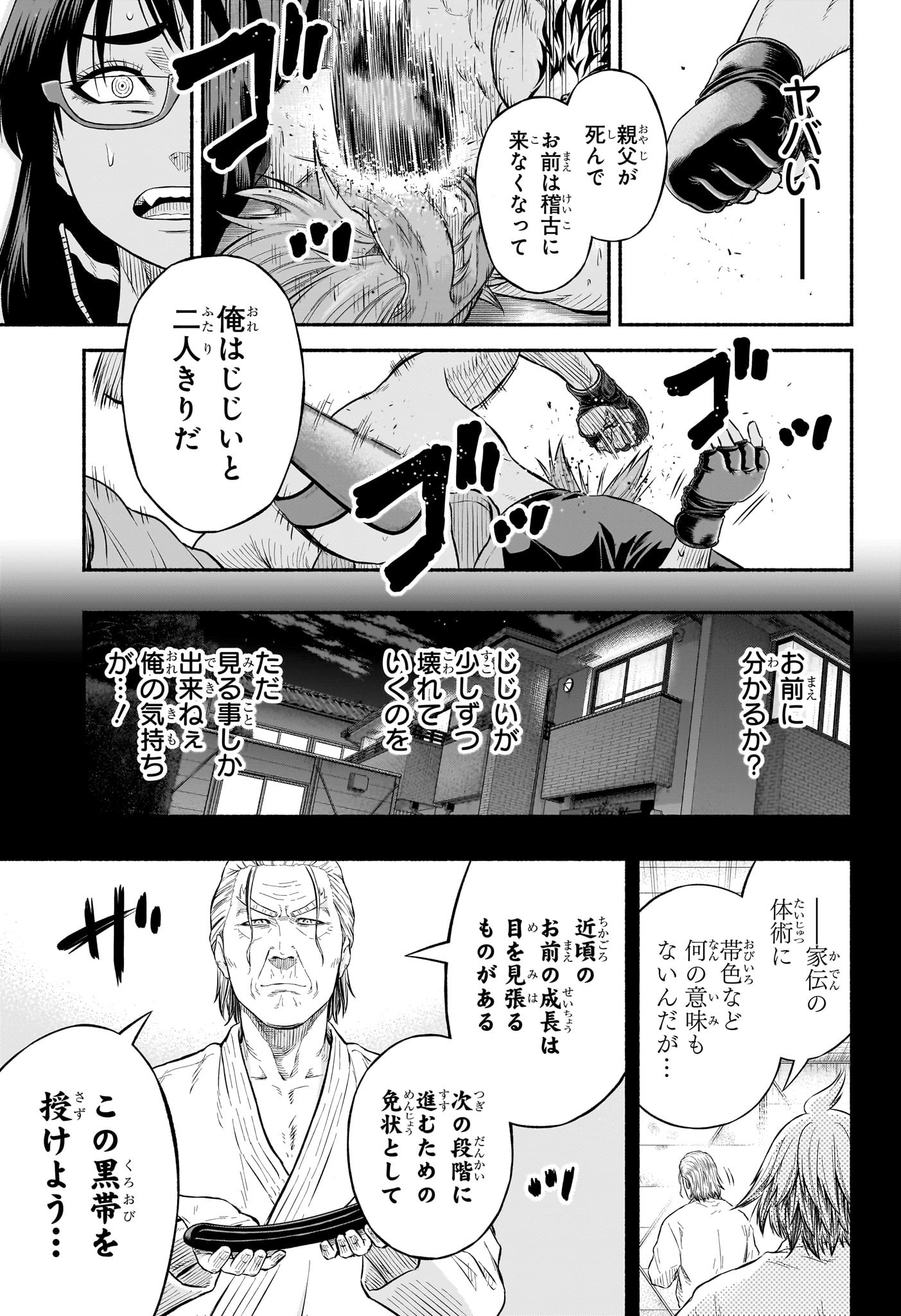 アスミカケル 第7話 - Page 5