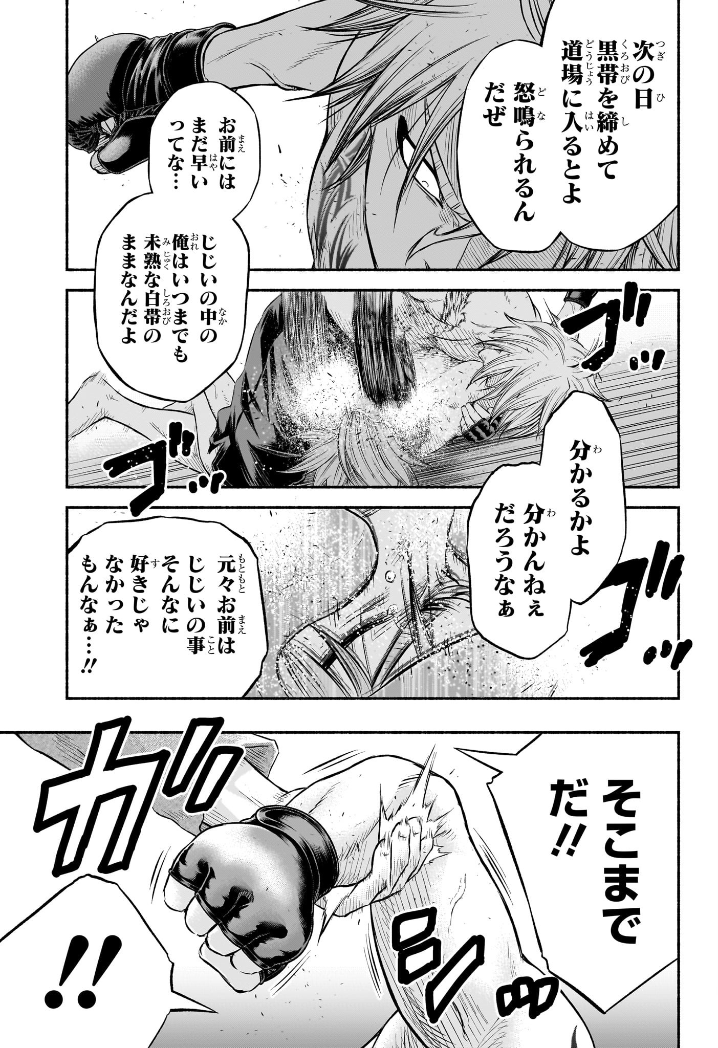 アスミカケル 第7話 - Page 7