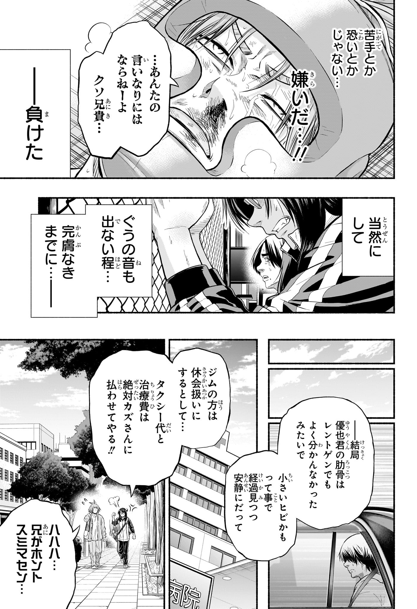 アスミカケル 第7話 - Page 11