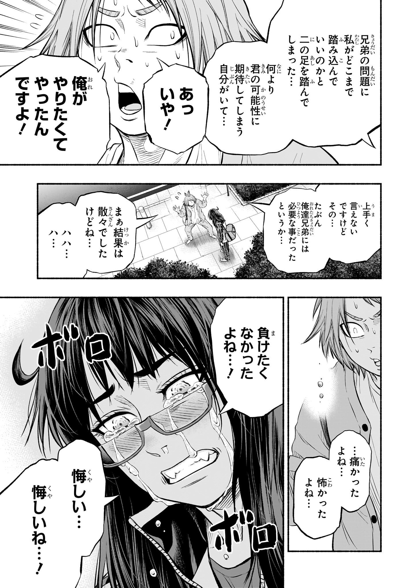 アスミカケル 第7話 - Page 13