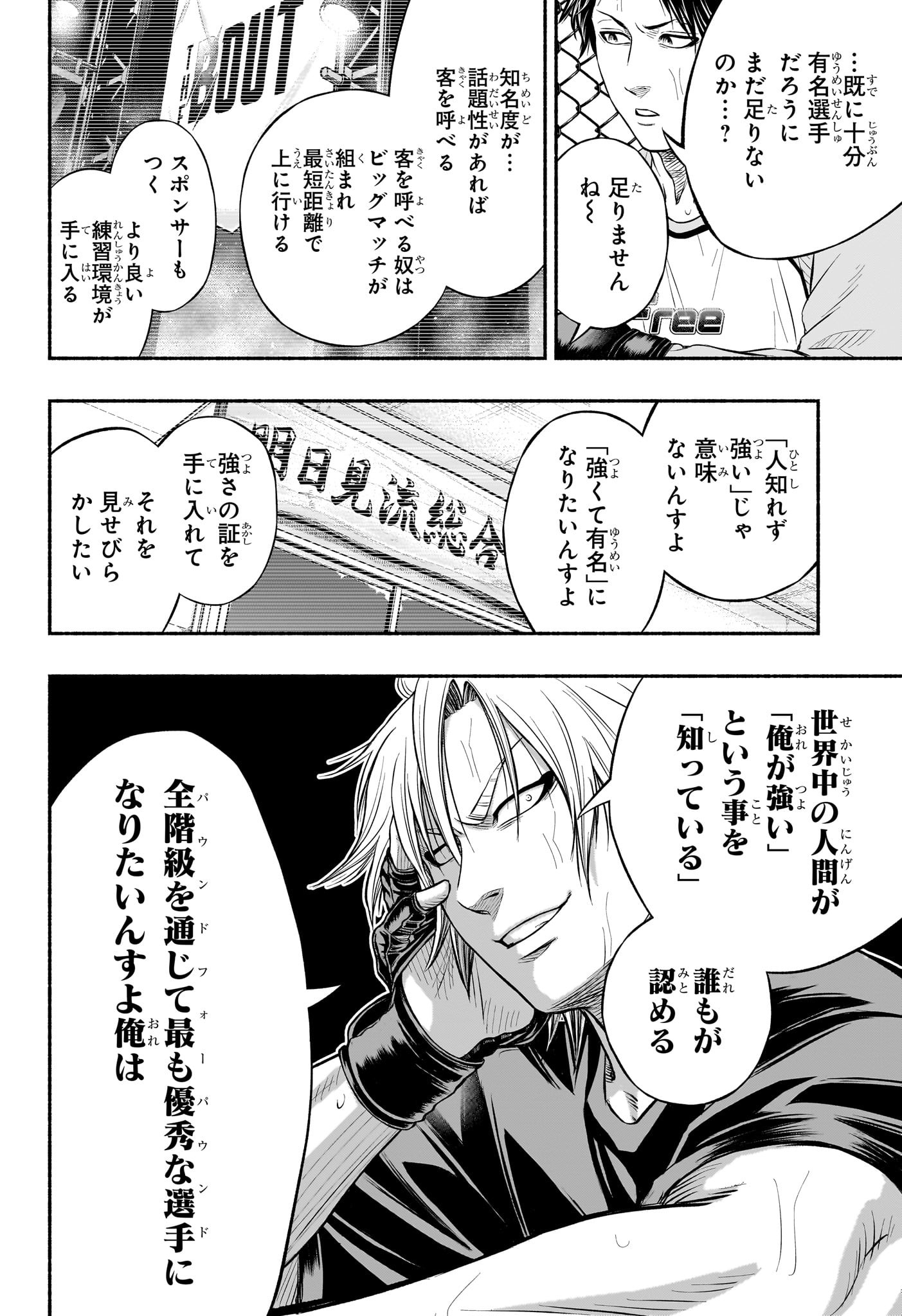 アスミカケル 第7話 - Page 16