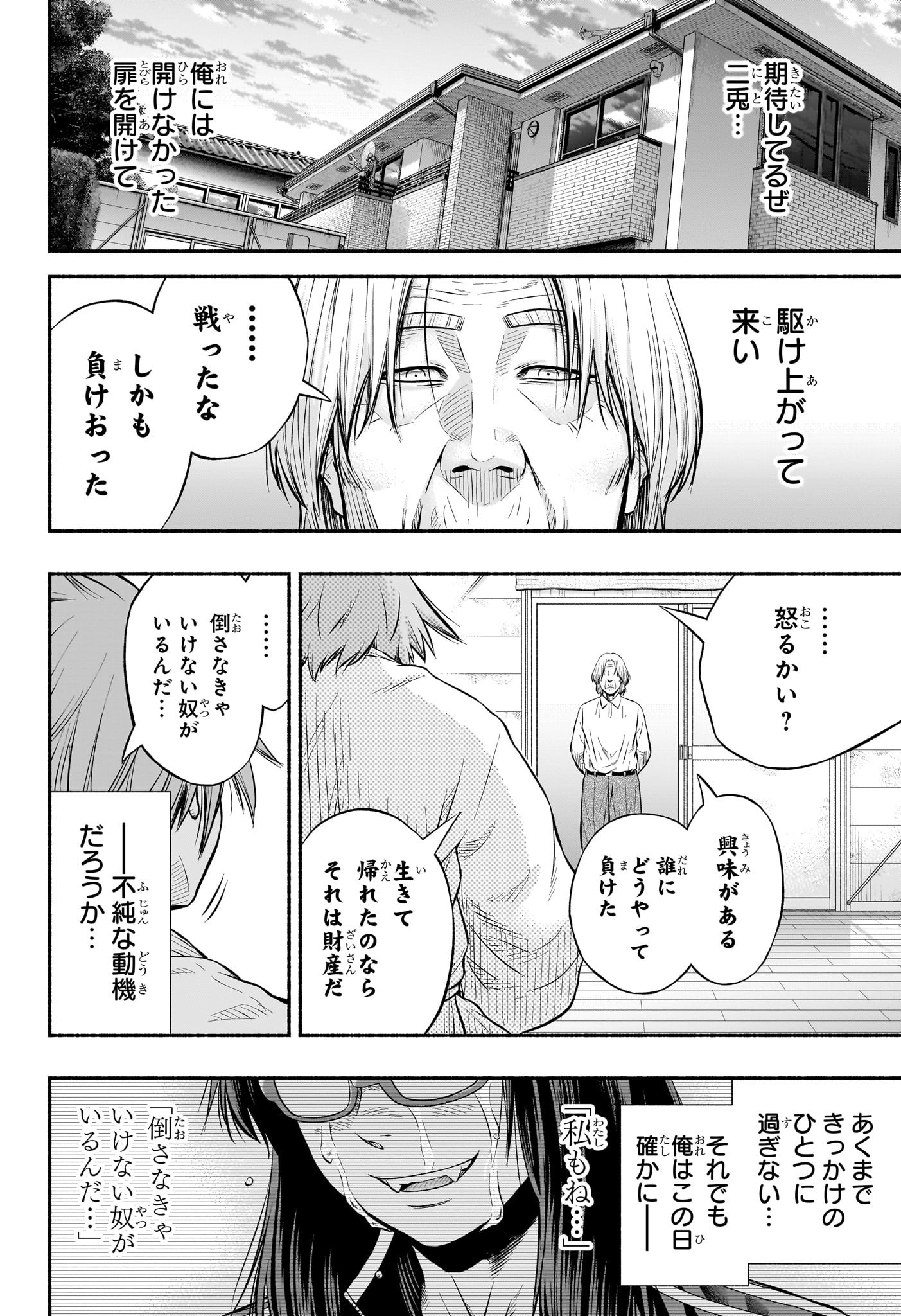 アスミカケル 第7話 - Page 18