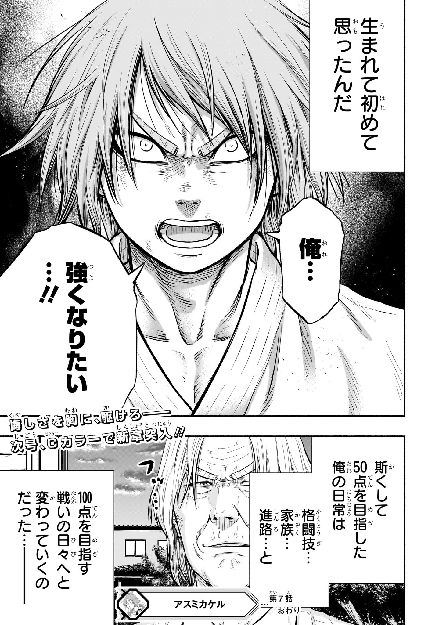 アスミカケル 第7話 - Page 19