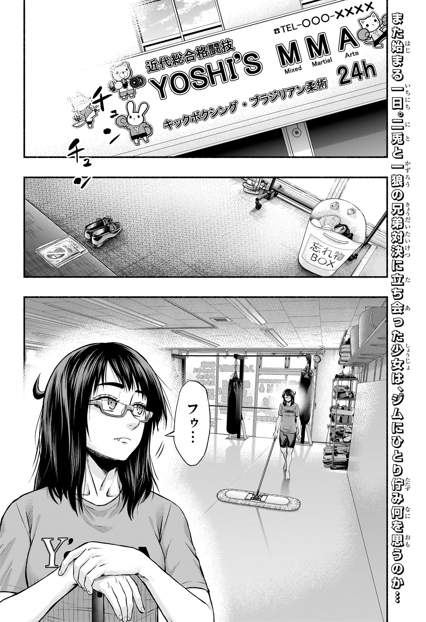 アスミカケル 第8話 - Page 2