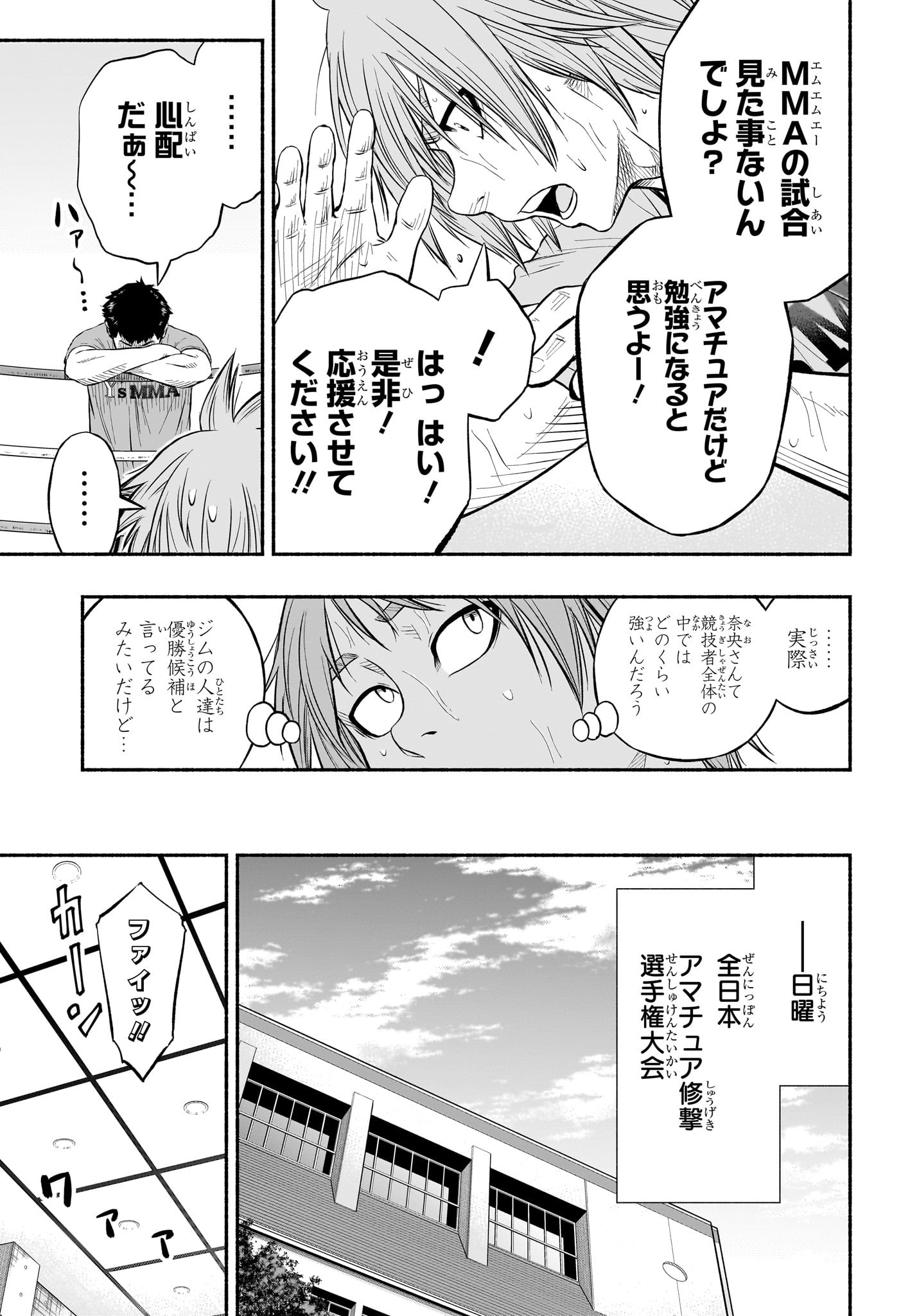 アスミカケル 第8話 - Page 19