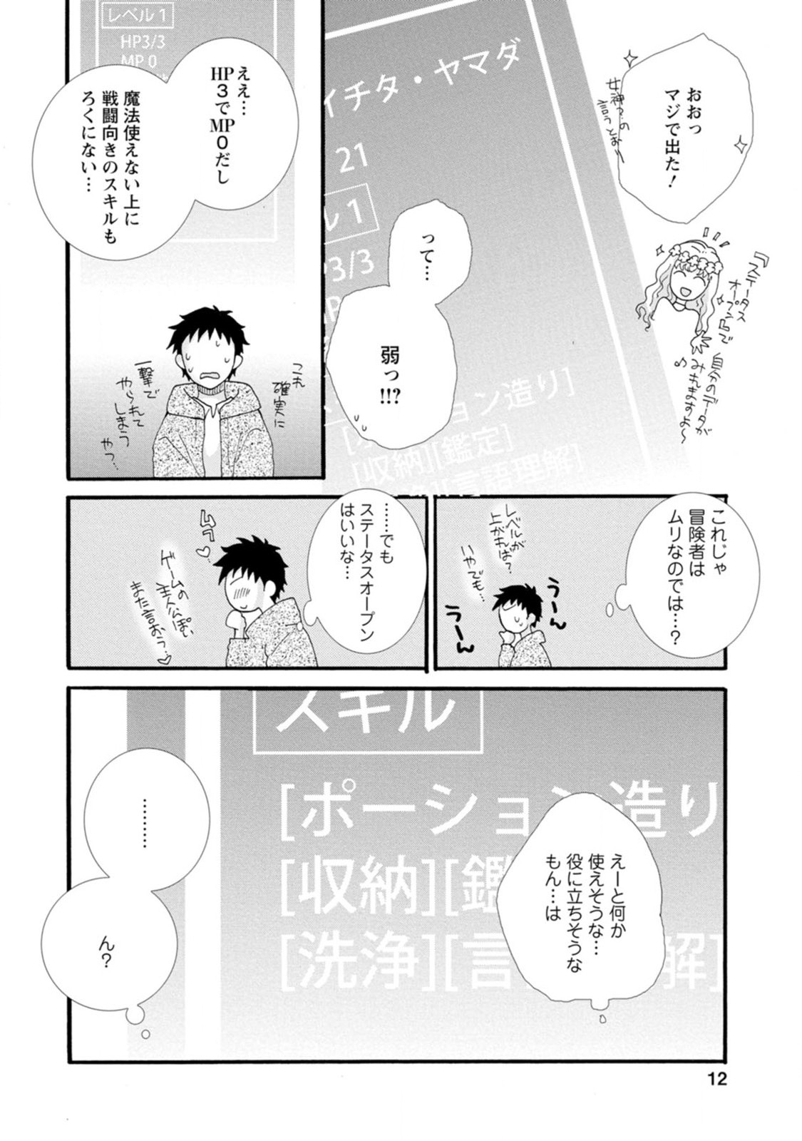 与えられたスキルを使って稼いで異世界美女達とイチャイチャしたい 第1話 - Page 10