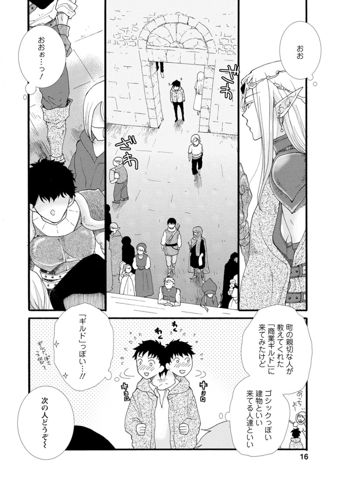 与えられたスキルを使って稼いで異世界美女達とイチャイチャしたい 第1話 - Page 14