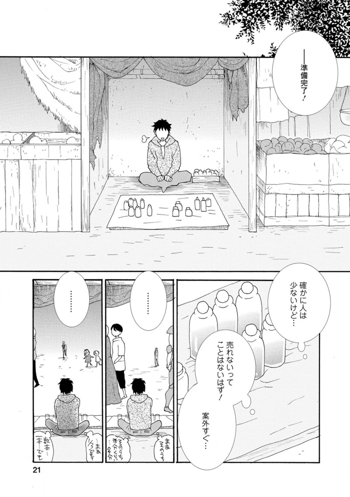 与えられたスキルを使って稼いで異世界美女達とイチャイチャしたい 第1話 - Page 19