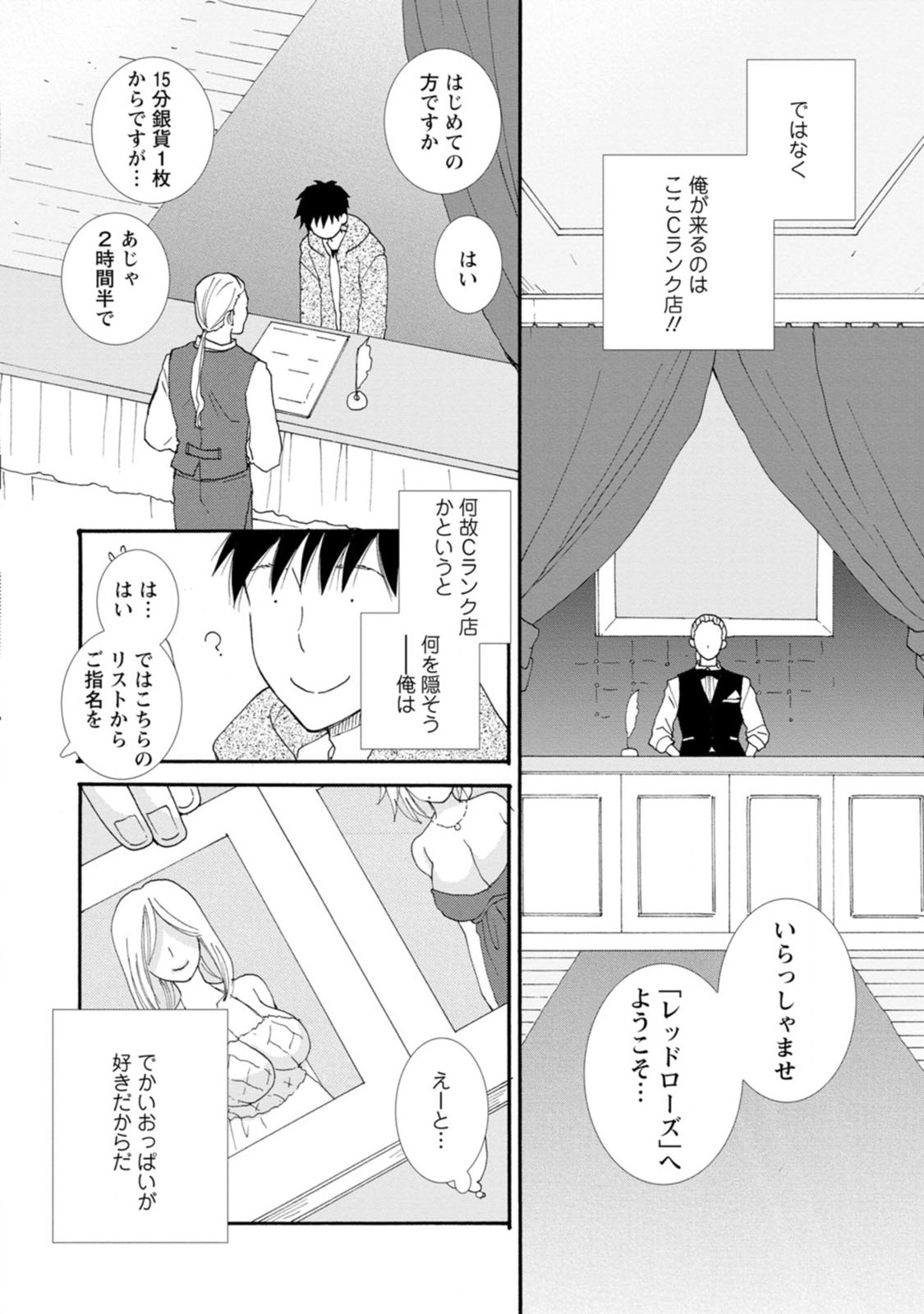 与えられたスキルを使って稼いで異世界美女達とイチャイチャしたい 第1話 - Page 26