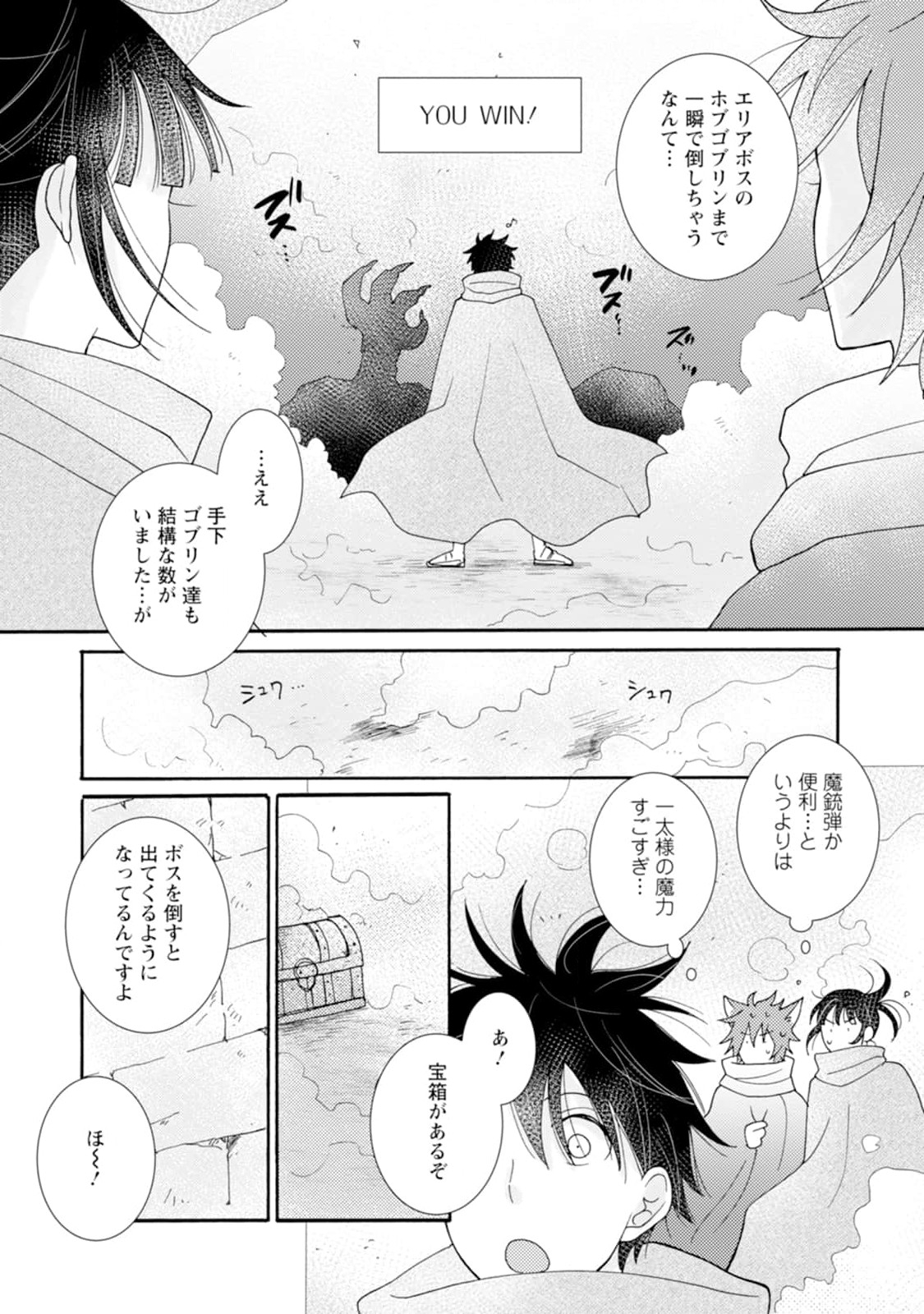 与えられたスキルを使って稼いで異世界美女達とイチャイチャしたい 第10.1話 - Page 4