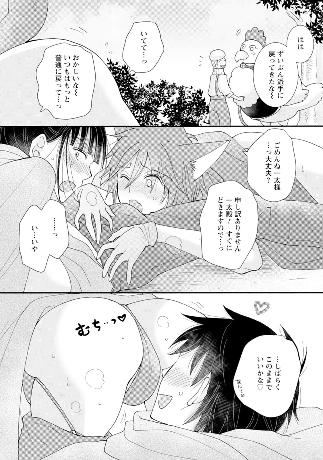 与えられたスキルを使って稼いで異世界美女達とイチャイチャしたい 第10.1話 - Page 8