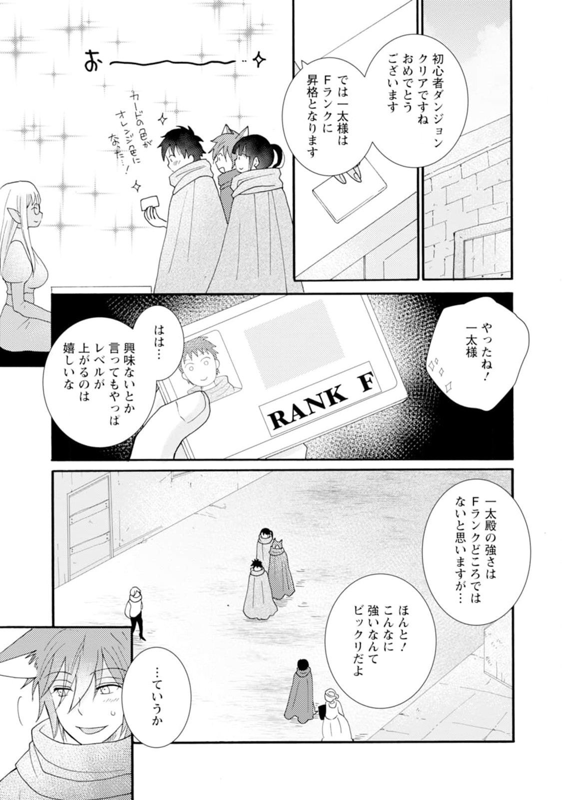 与えられたスキルを使って稼いで異世界美女達とイチャイチャしたい 第10.1話 - Page 9