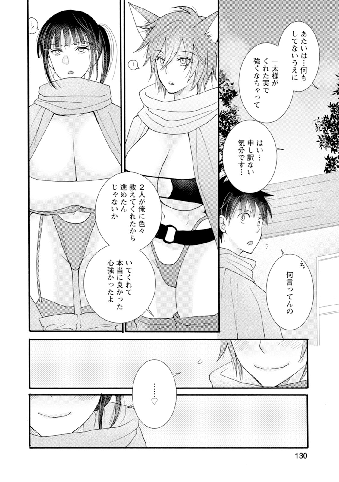 与えられたスキルを使って稼いで異世界美女達とイチャイチャしたい 第10.1話 - Page 10