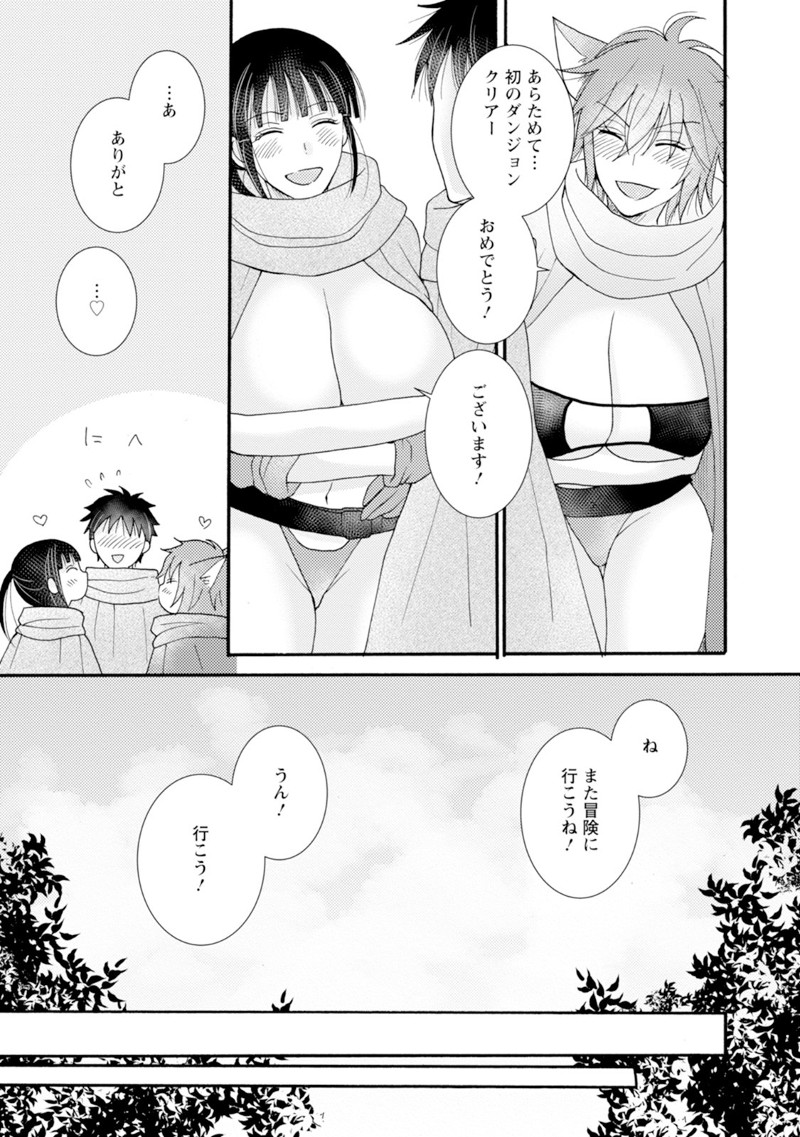 与えられたスキルを使って稼いで異世界美女達とイチャイチャしたい 第10.1話 - Page 12