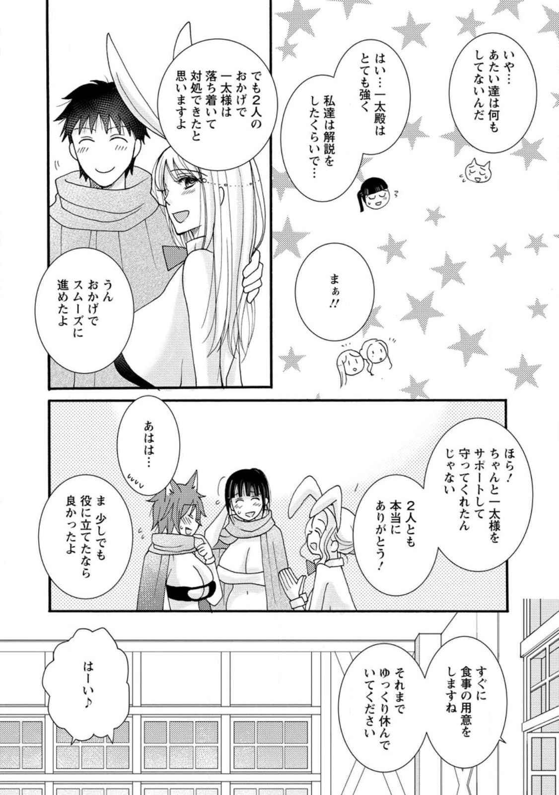 与えられたスキルを使って稼いで異世界美女達とイチャイチャしたい 第10.2話 - Page 4