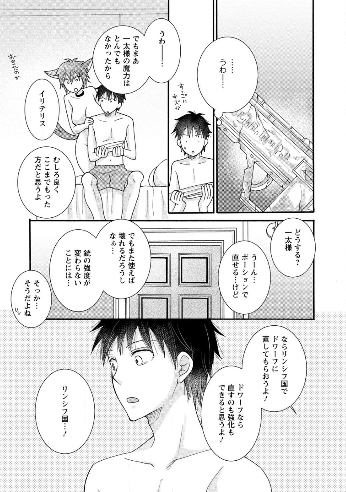 与えられたスキルを使って稼いで異世界美女達とイチャイチャしたい 第10.2話 - Page 10