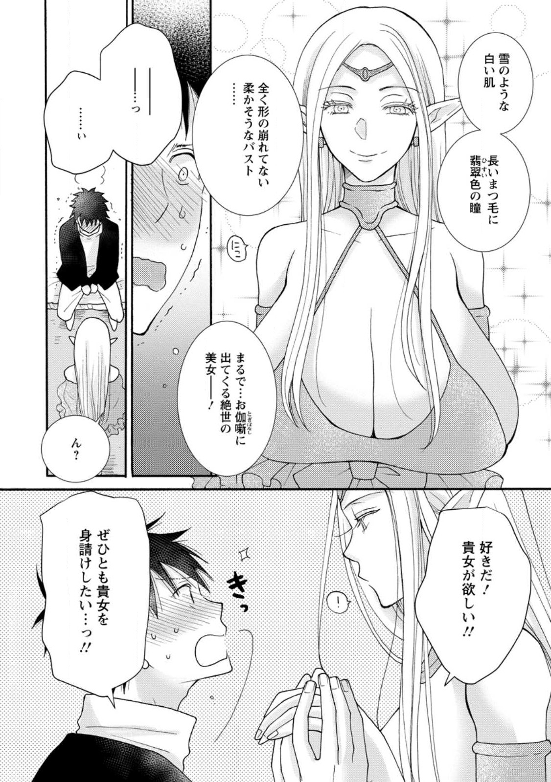 与えられたスキルを使って稼いで異世界美女達とイチャイチャしたい 第11.1話 - Page 2