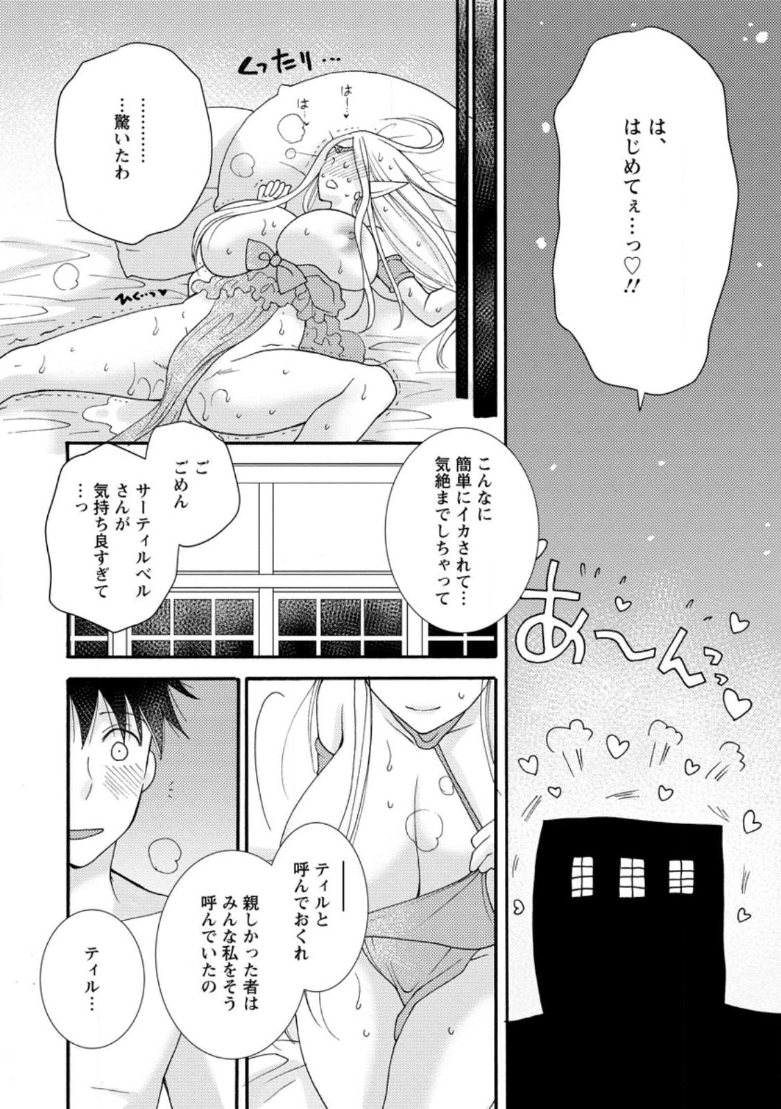 与えられたスキルを使って稼いで異世界美女達とイチャイチャしたい 第11.1話 - Page 8