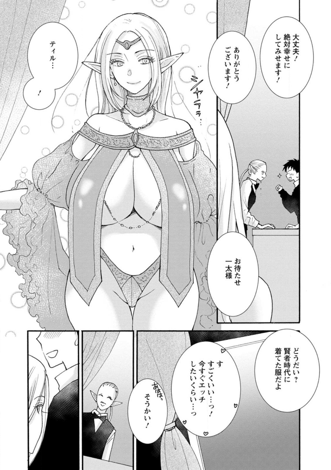 与えられたスキルを使って稼いで異世界美女達とイチャイチャしたい 第11.2話 - Page 6