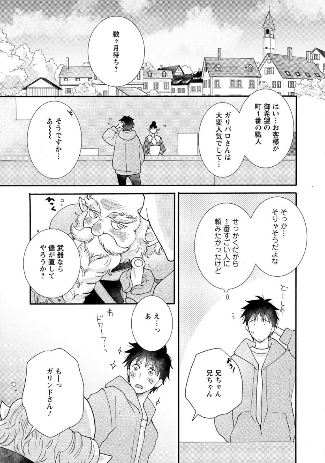 与えられたスキルを使って稼いで異世界美女達とイチャイチャしたい 第11.3話 - Page 1