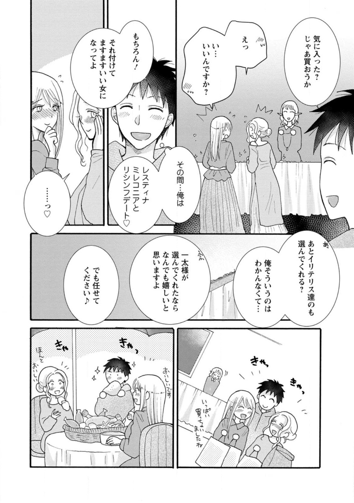 与えられたスキルを使って稼いで異世界美女達とイチャイチャしたい 第11.3話 - Page 4